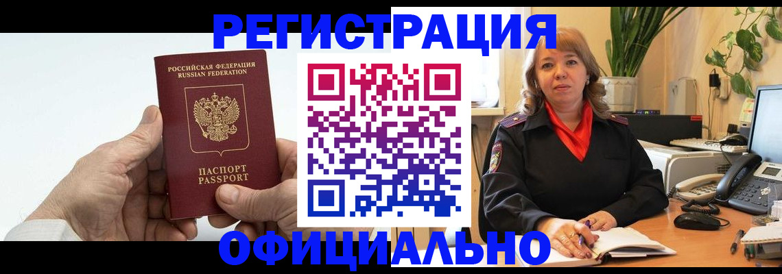 прописка гарантия в Кувшиново