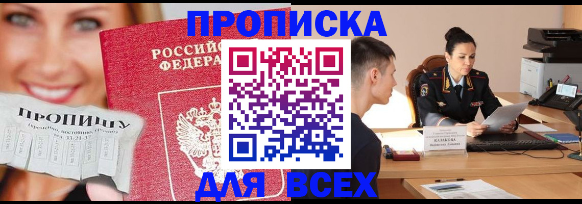 прописка 2025 в Кувшиново